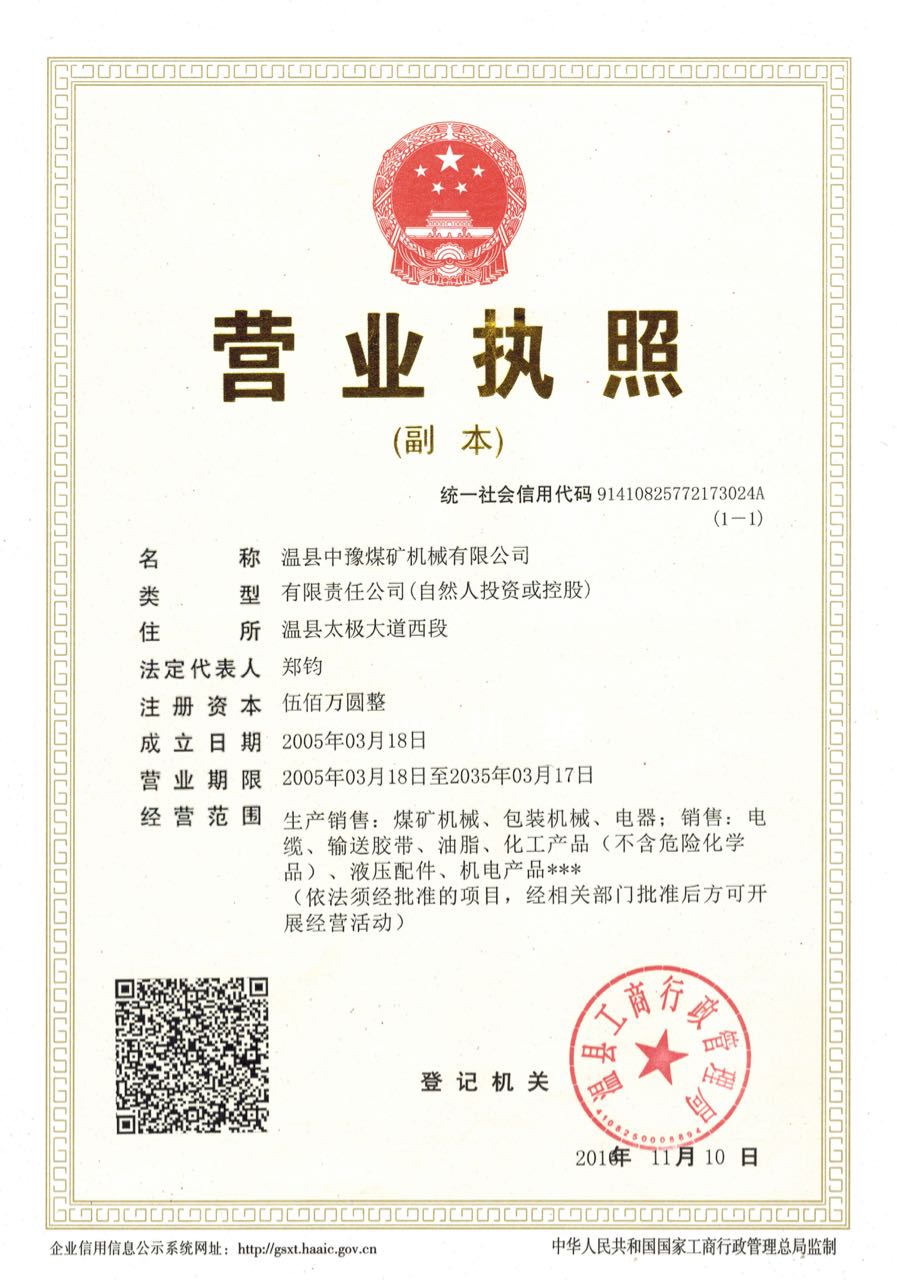 營(yíng)業(yè)執照